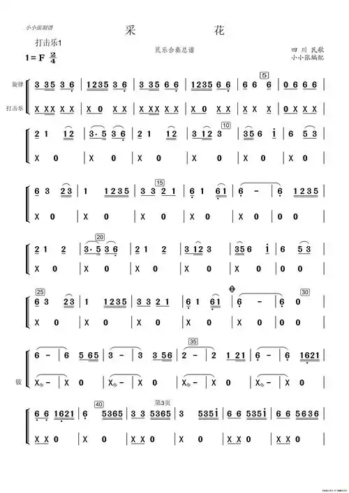采花打击乐分谱