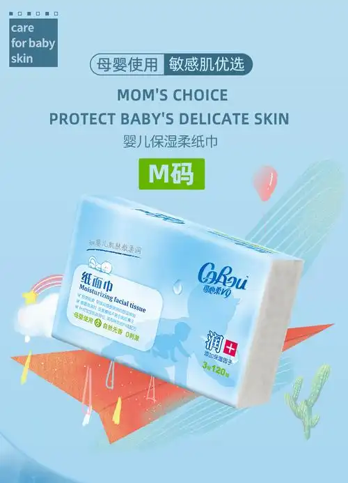 可心柔v9婴儿保湿柔纸巾多规格包装