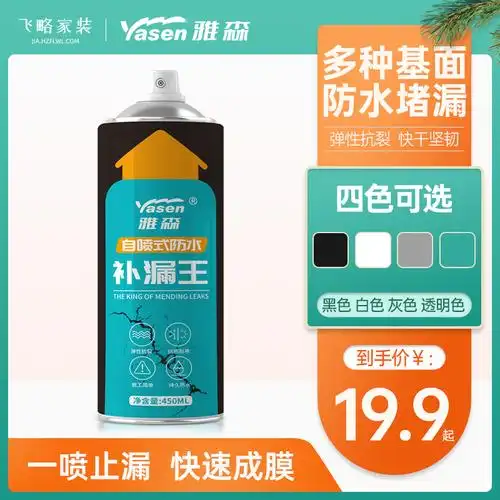 雅森 屋顶防水补漏喷剂外墙楼顶房顶聚氨酯防水胶沥青自喷式堵漏王