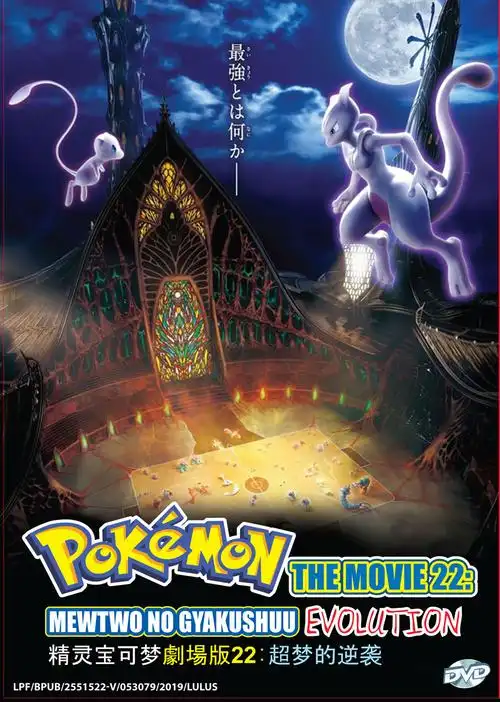 精灵宝可梦剧场版22:超梦的逆袭 (dvd) (2019)