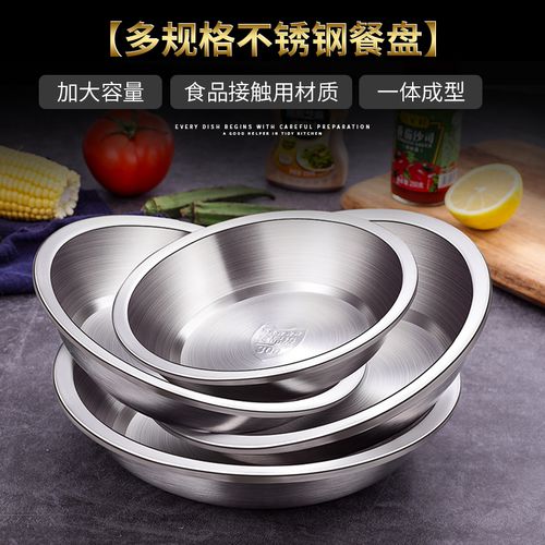 加厚304不锈钢盘子菜盘加厚家用圆盘菜碟汤盘鱼盘水果盘碟子