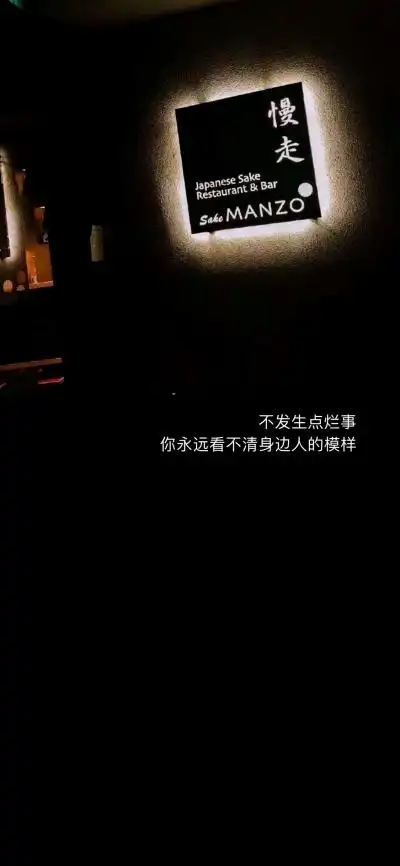 黑色系壁纸/锁屏/聊天背景不发生点烂事,你永远看不清身边人的模样.