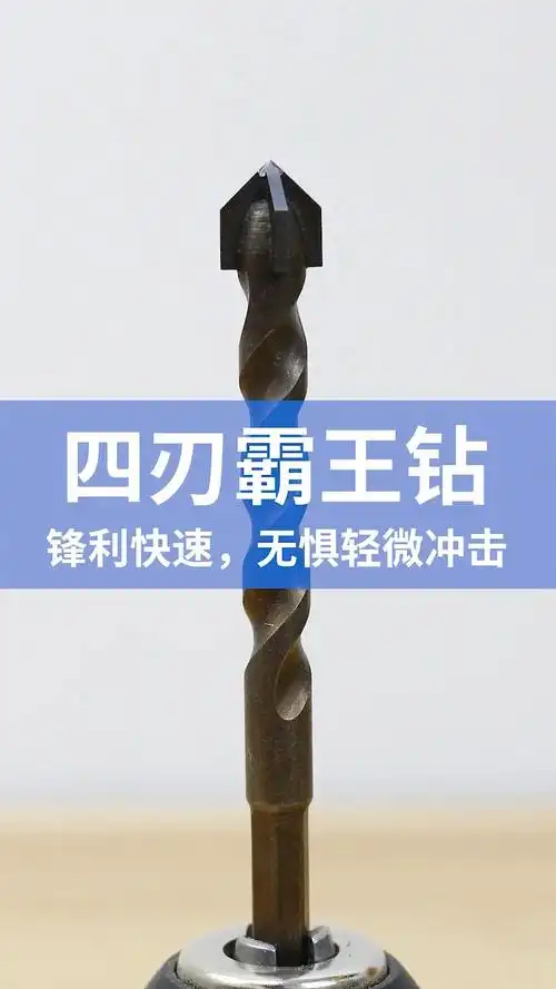 好物测评六角柄四刃霸王钻头手电钻可用适合木材瓷砖玻璃混凝土墙壁