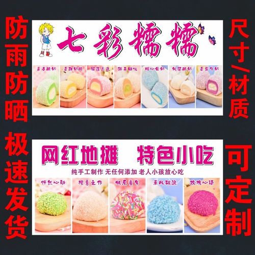 网红糯米果海报小吃车广告钵仔糕招牌布粘贴海报地推摆摊宣传桌布