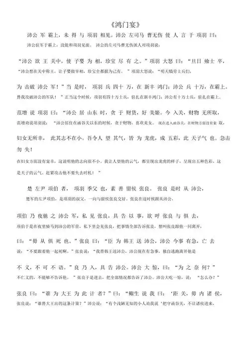 (鸿门宴)原文及翻译.