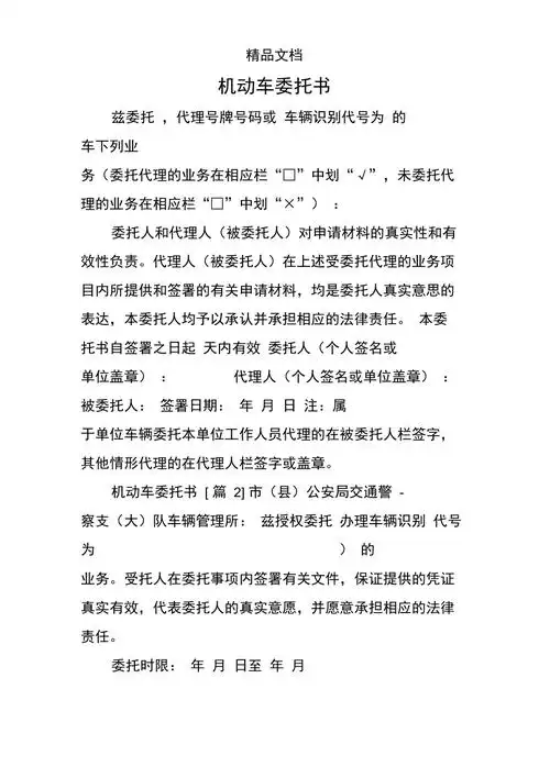 机动车委托书