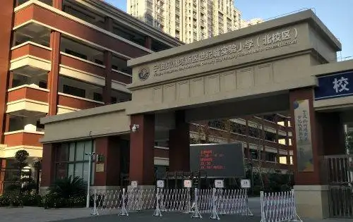 杭州湾实验小学北校区