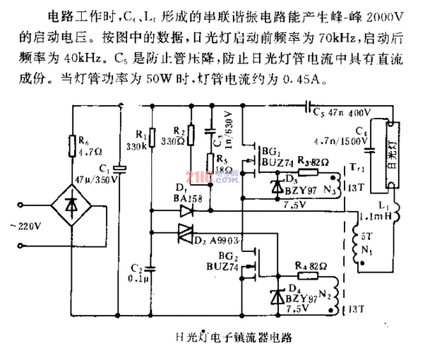 日光灯电子镇流器电路