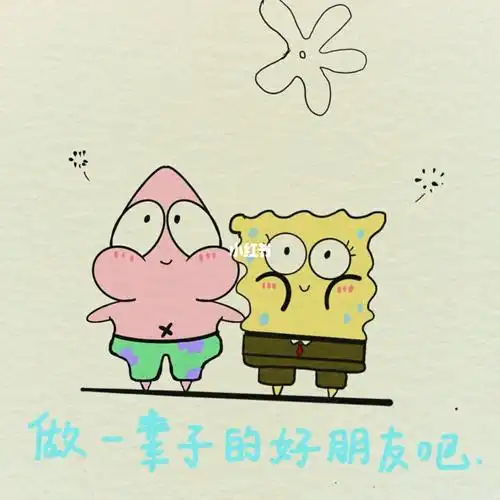 那就做一辈子的好朋友吧