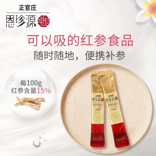 韩国正官庄高丽参饮品正宗人参红参液红参精浓缩口服液袋装30袋