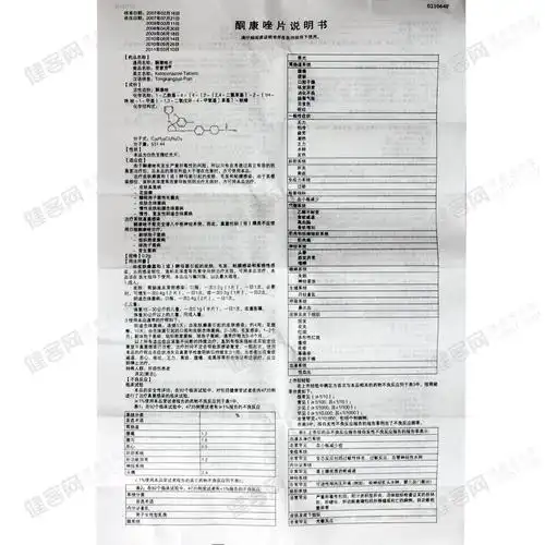 酮康唑片(里素劳)(酮康唑片)_说明书_作用_效果_价格_方舟健客网