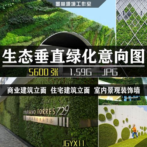 jgyx11园林景观户外现代风格生态垂直绿化植物意向图公园绿地设计