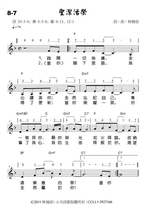 圣洁活祭 原版谱 - 简谱五线谱吉他谱图片