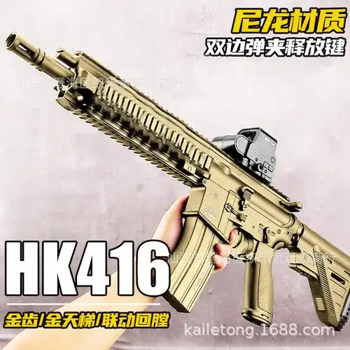 尼龙hk416金齿金梯电动连发吃鸡模型hk416a5联动回膛玩具枪影视道