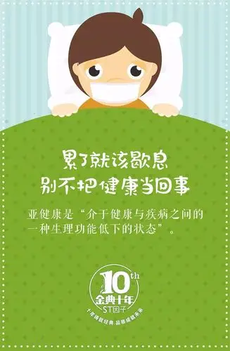 这里有10大亚健康标志你占了几个