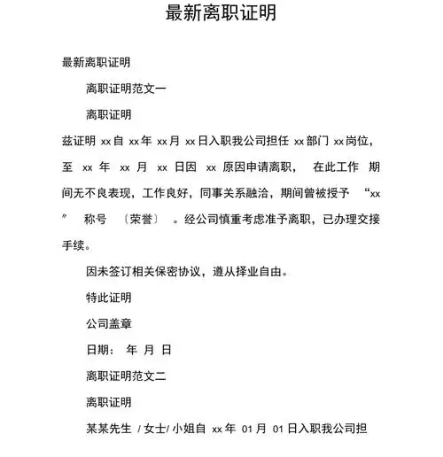最新离职证明