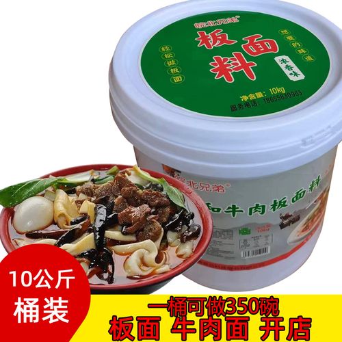 皖北兄弟安徽太和牛肉板面调料板面正宗板面料10公斤桶装饭店餐饮