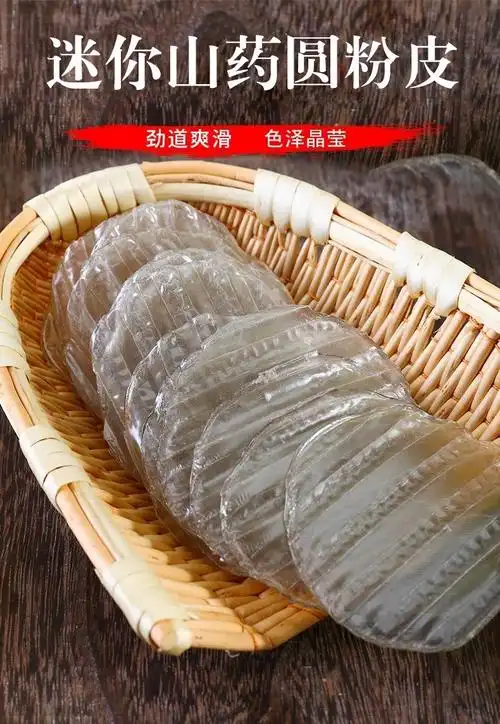 铁棍山药小粉皮纯正宗手工凉皮凉拌菜山药粉条干货 山药粉皮3斤【图片