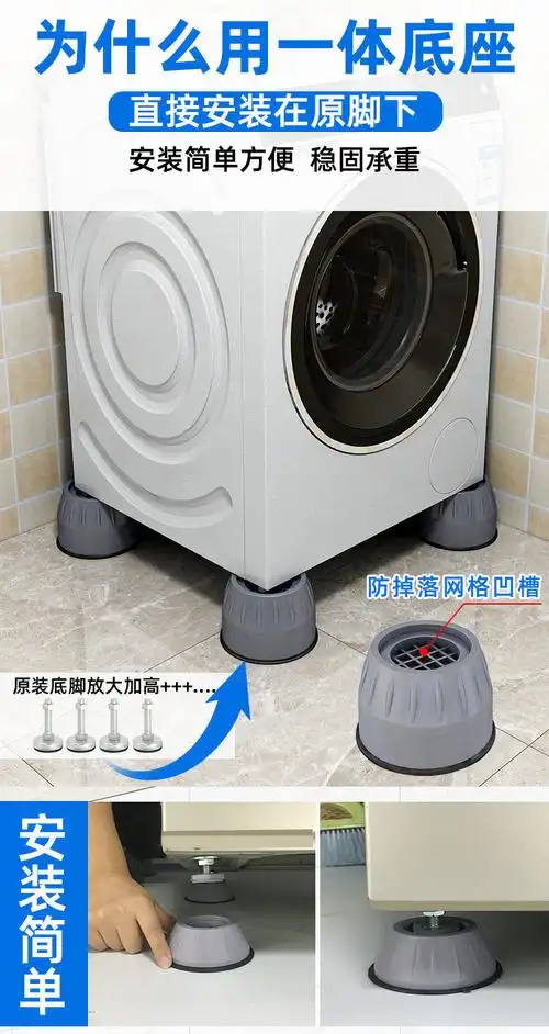 洗衣机脚垫波轮滚筒全自动通用减震防滑脚垫家具垫高增高静音稳固jd大