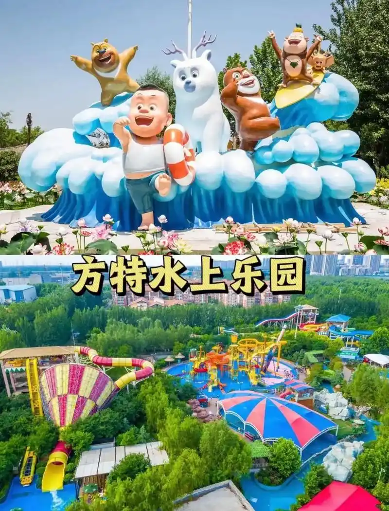 97【打卡】郑州方特水上乐园.