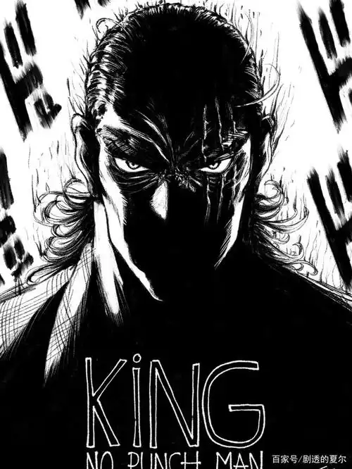 《一拳超人》之地表最强,运气超人——king