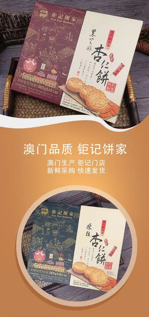 澳门特产 钜记饼家杏仁饼 手信代购粒粒杏仁饼干 蛋黄杏仁饼