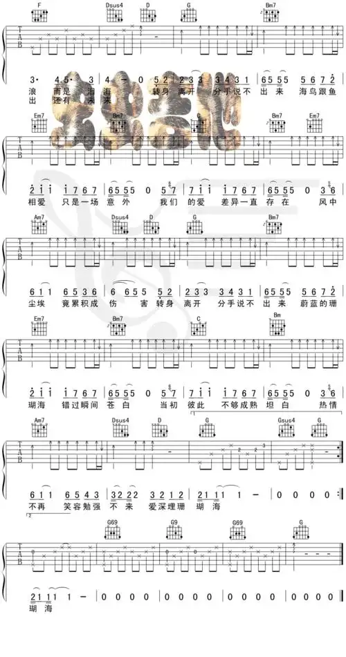 周杰伦珊瑚海吉他谱