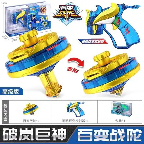 三宝百变战陀玩具超变战陀5双层金属战斗陀螺爆甲坨螺儿童4男孩枪