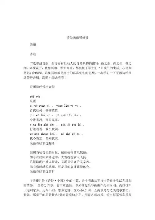 诗经采薇带拼音 采薇诗经节选带拼音版,全诗再衬以动人的自然景物的