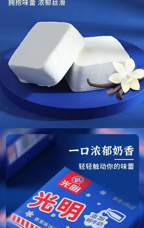 【顺丰快递】光明白雪中砖冰淇淋香草口味奶砖冰砖网红冷饮雪糕冰激凌