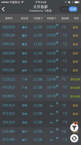 广州到南昌航班查询