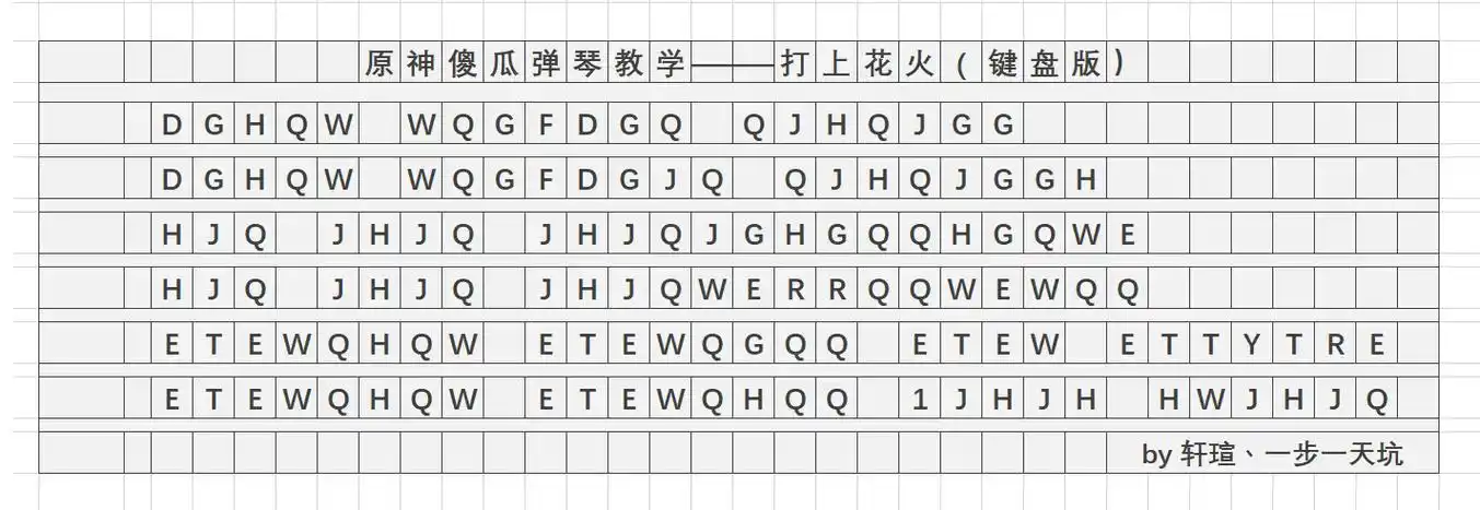 原神打上花火乐谱