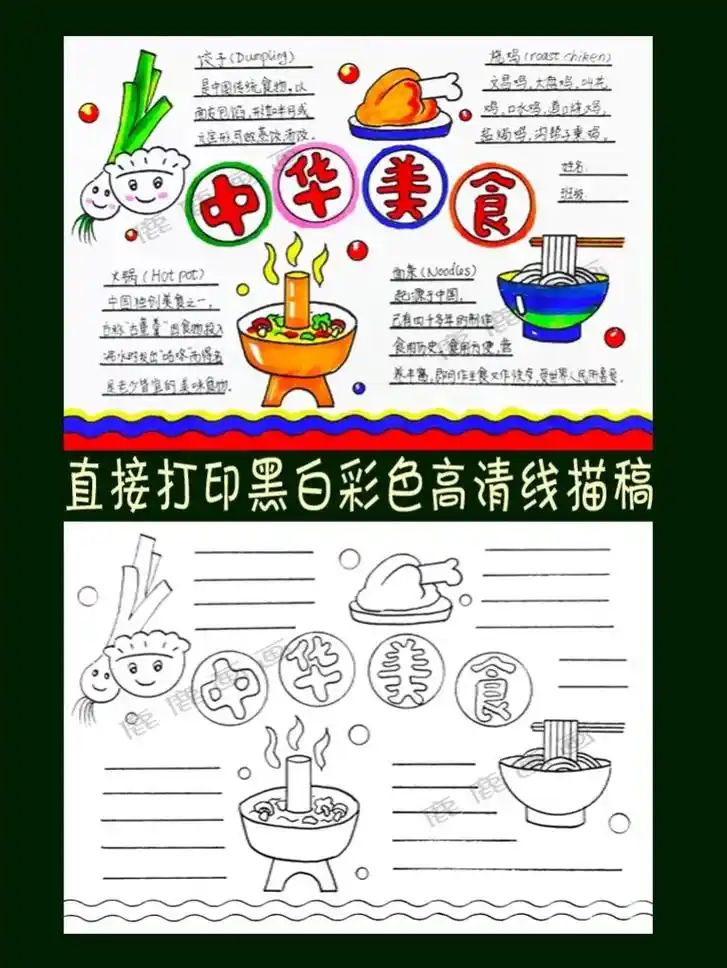 中华美食手抄报,中国传统手抄报模板.