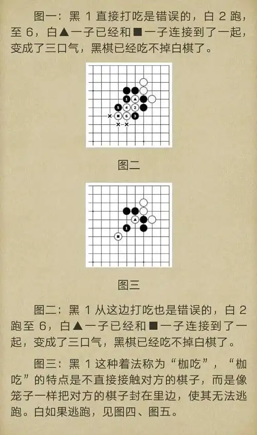 围棋入门第九课