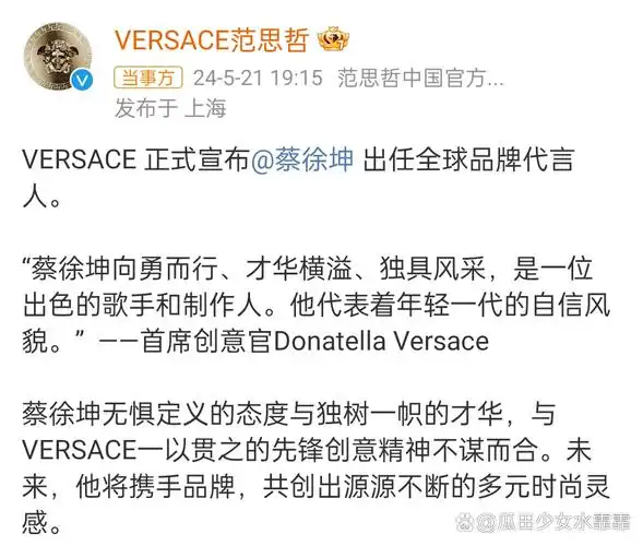 【蔡徐坤范思哲全球品牌大使】品牌在官宣文案中表示:蔡徐坤无惧定义