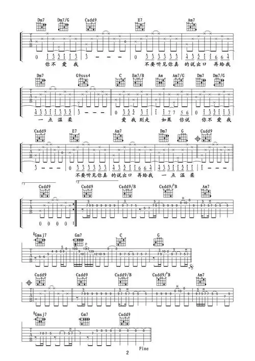 爱我别走(吉他六线谱) 吉他谱