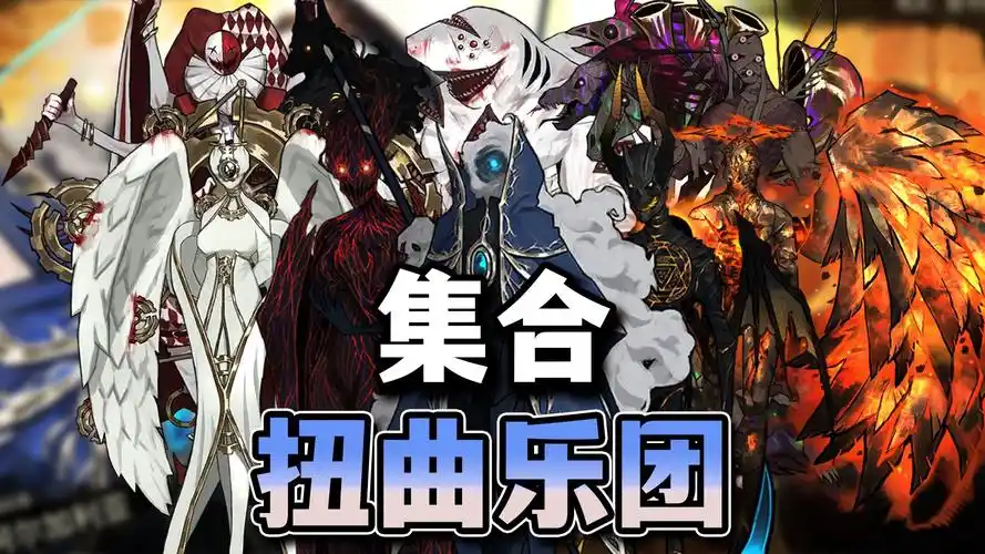 扭曲残响乐团登场!【废墟图书馆】