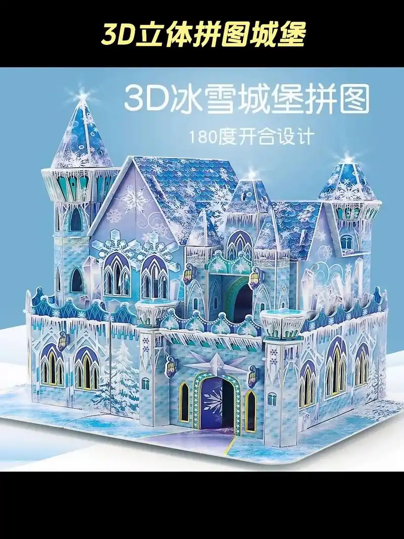 创作灵感 冰雪系列3d立体拼图城堡6女孩儿童公主玩具益智宫 - 抖音
