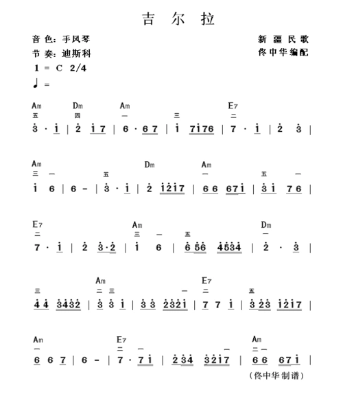 吉尔拉 电子琴 电子琴谱 简谱