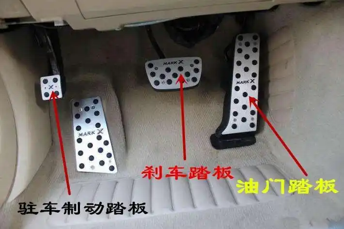 汽车的这三个踏板每天都在用,但这些知识你不一定知道