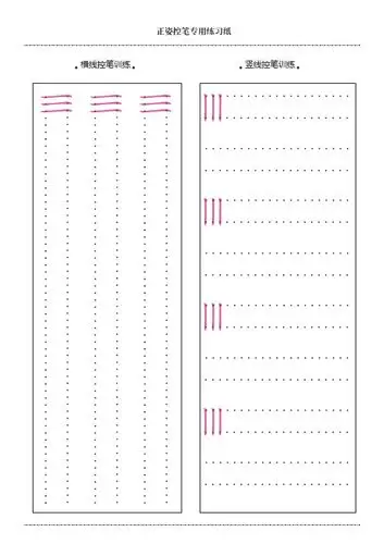 正姿控笔专用练习纸 横线控笔训练 竖线控笔训练 正姿控笔专用练习纸