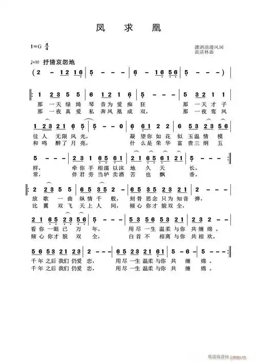 《凤求凰》潇洒浪漫风词 曲 歌谱简谱网