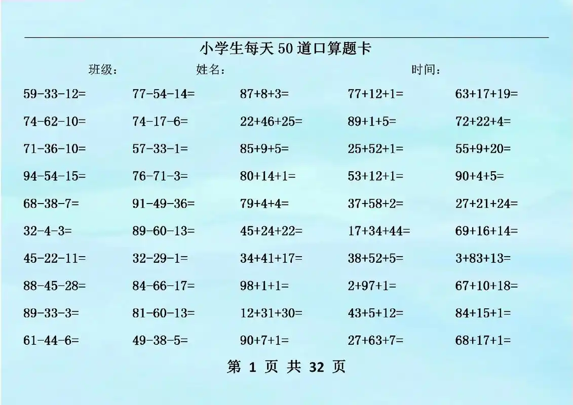 小学生每天50道口算题卡1500道题全.小学生每天50道口算 - 抖音