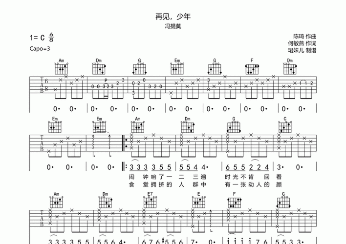 再见少年吉他谱 冯提莫《再见,少年》六线谱c调