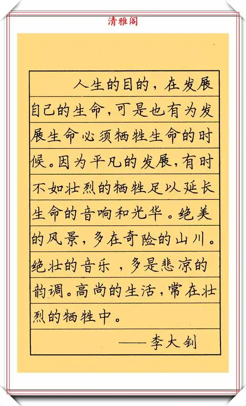 【】司马彦硬笔楷书《人生篇》