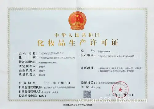 化妆品生产许可证2