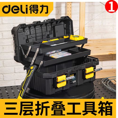 得力三层折叠工具箱收纳箱多层五金电工收纳盒家用多功能工具盒
