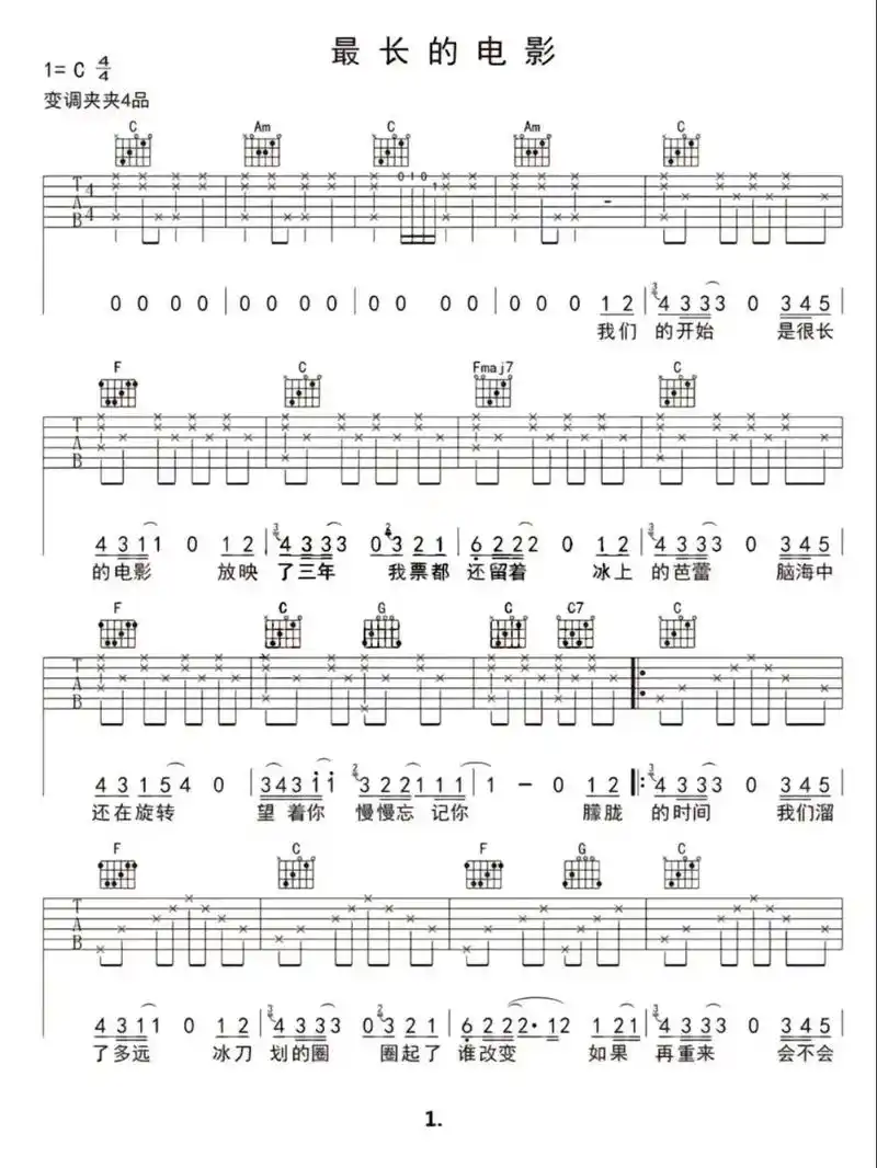 最长的电影#吉他谱 - 抖音