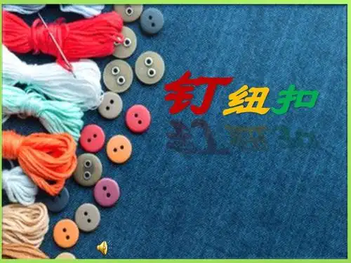 四年级"生活小达人"钉纽扣比赛-上饶市第二十小学