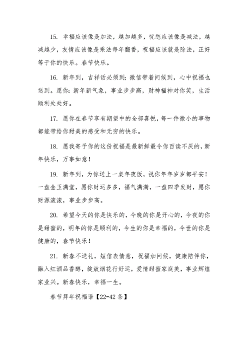 春节拜年祝福语模板docx12页